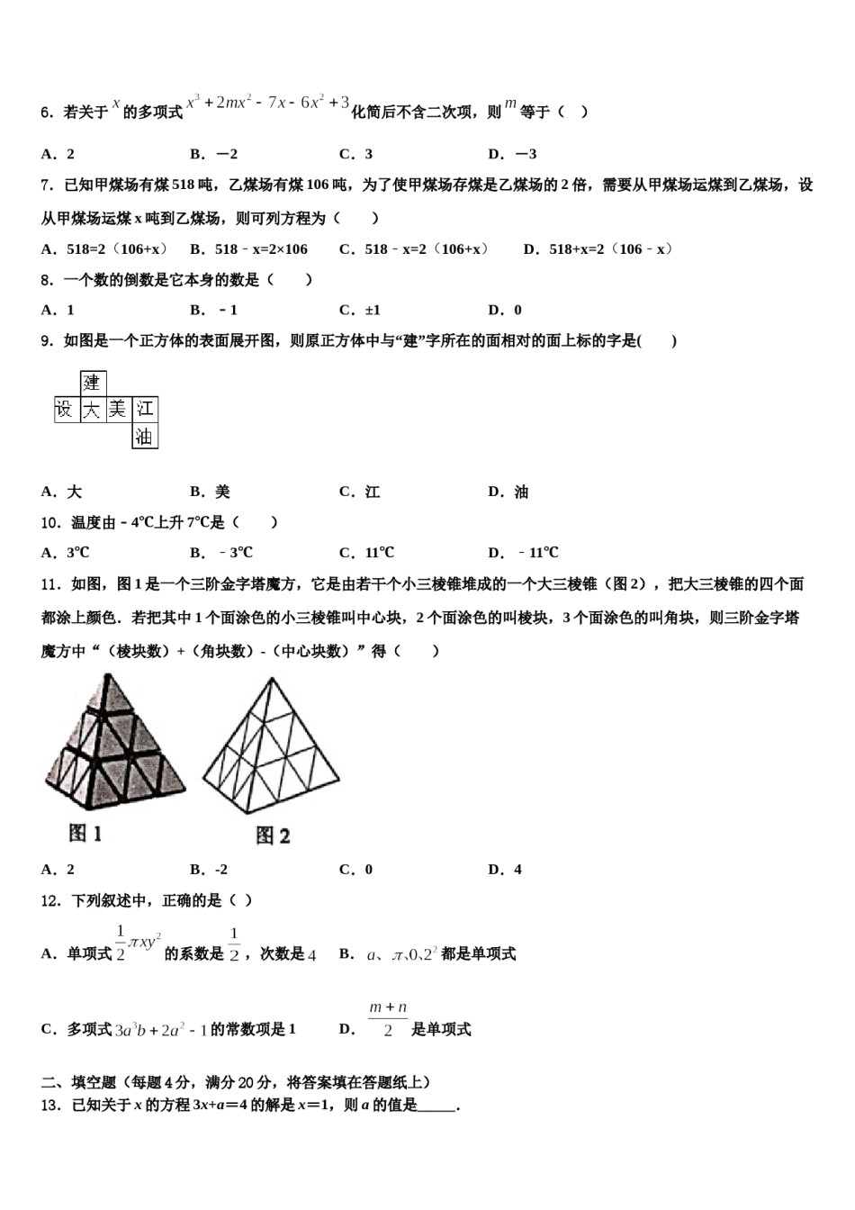 2023年广西省百色市数学七上期末教学质量检测模拟试题含解析.doc_第2页