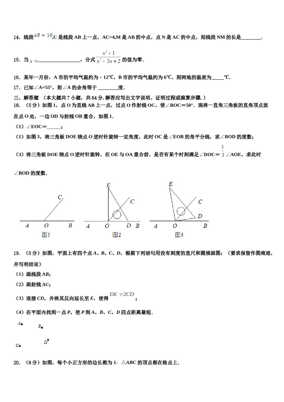 2023年广西省百色市数学七上期末教学质量检测模拟试题含解析.doc_第3页