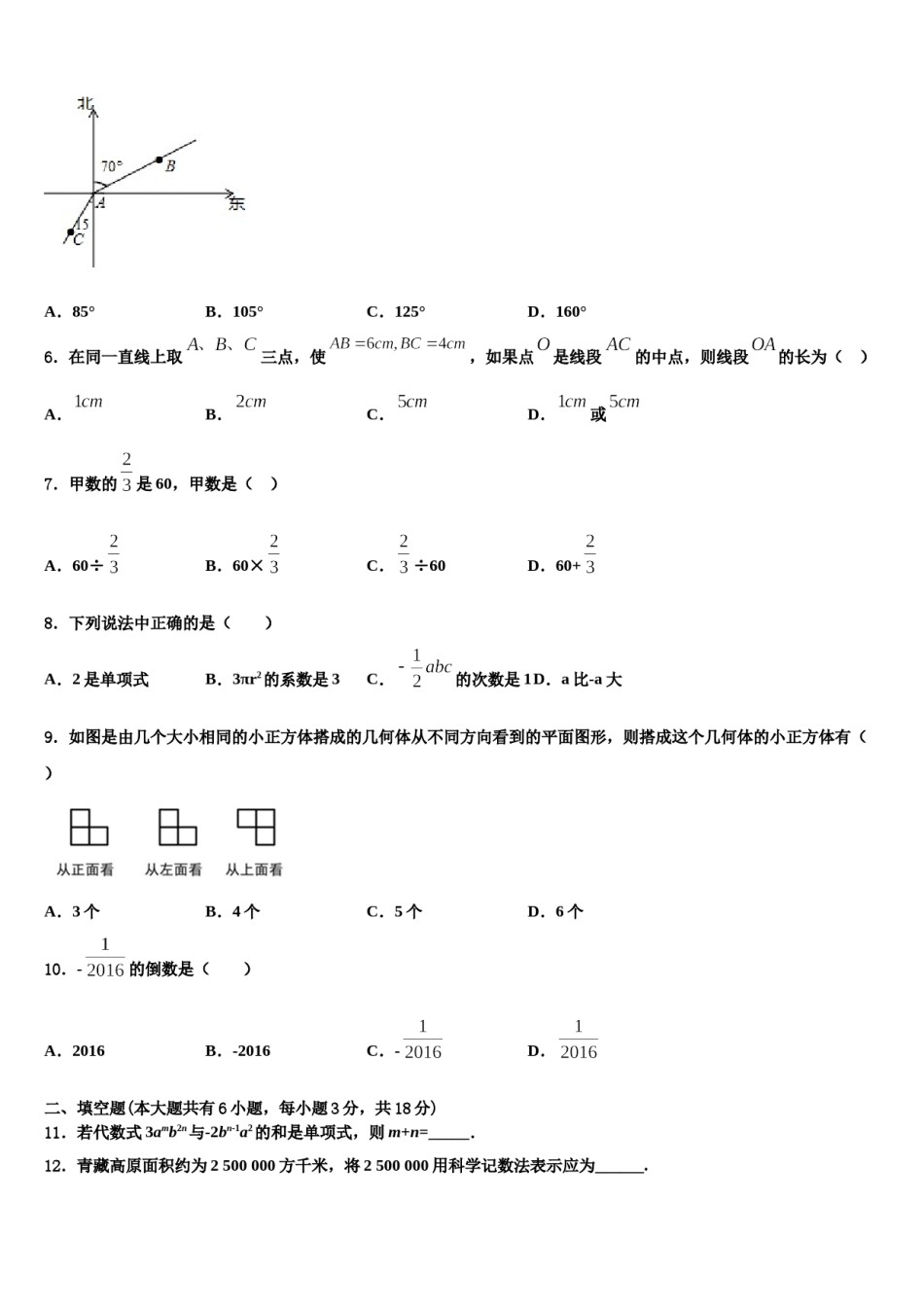 2023年广西省百色市数学七年级第一学期期末考试试题含解析.doc_第2页