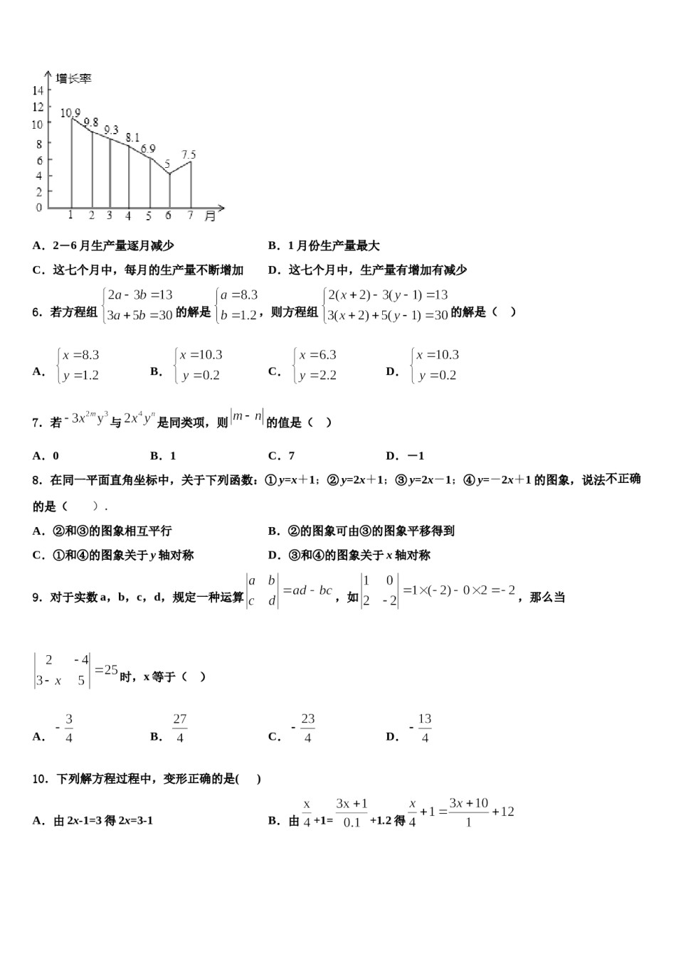 2023年广西省贺州市名校七年级数学第一学期期末检测试题含解析.doc_第2页