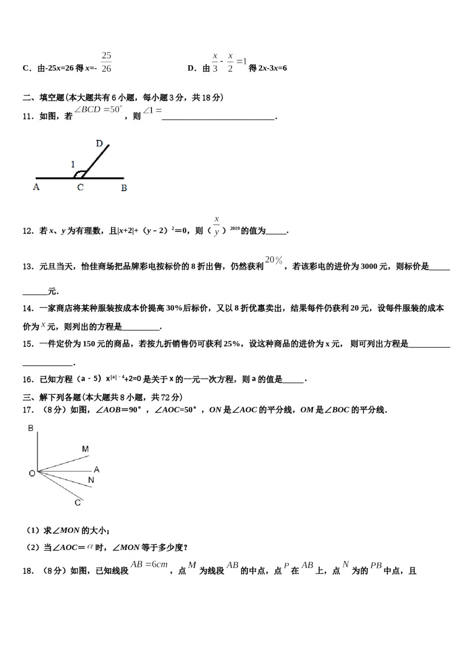 2023年广西省贺州市名校七年级数学第一学期期末检测试题含解析.doc_第3页