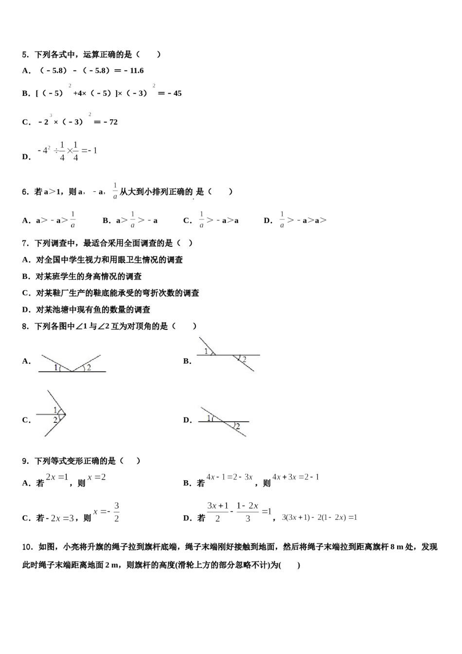 2023年广西贵港市平南县七年级数学第一学期期末综合测试模拟试题含解析.doc_第2页