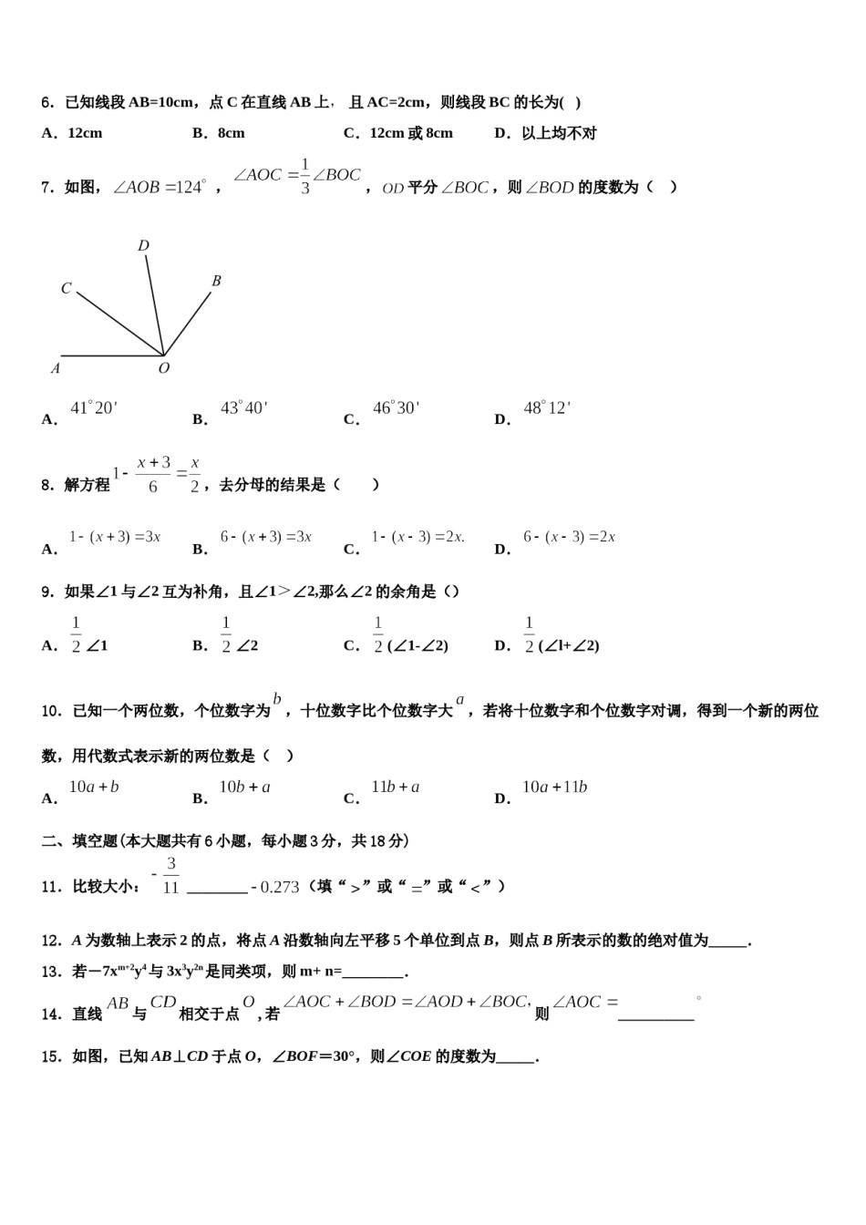 2023年广西贵港市平南县数学七年级第一学期期末综合测试模拟试题含解析.doc_第2页