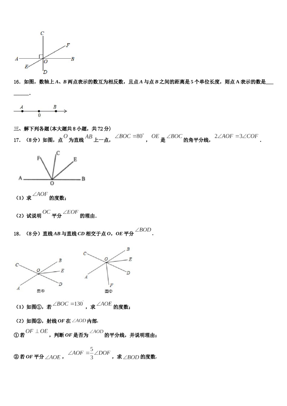 2023年广西贵港市平南县数学七年级第一学期期末综合测试模拟试题含解析.doc_第3页