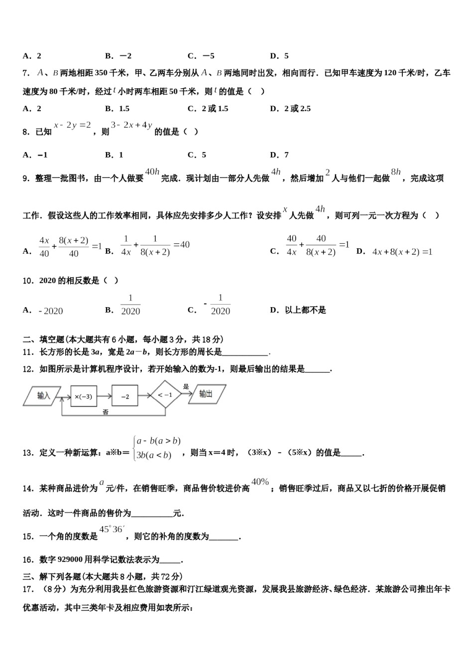 2023年广西贵港市数学七年级第一学期期末调研试题含解析.doc_第2页