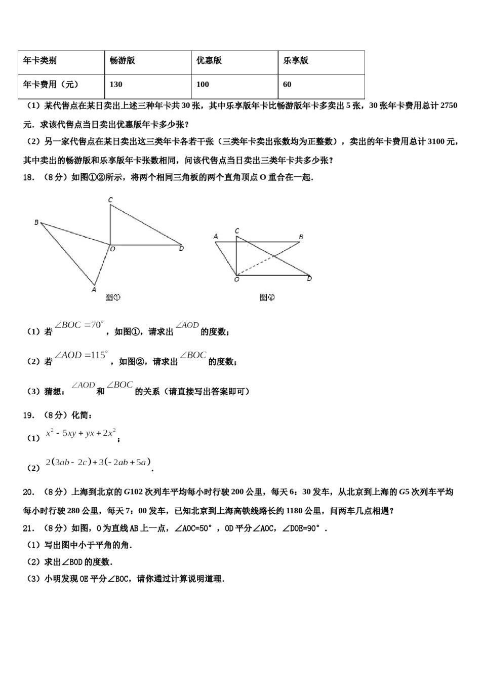 2023年广西贵港市数学七年级第一学期期末调研试题含解析.doc_第3页