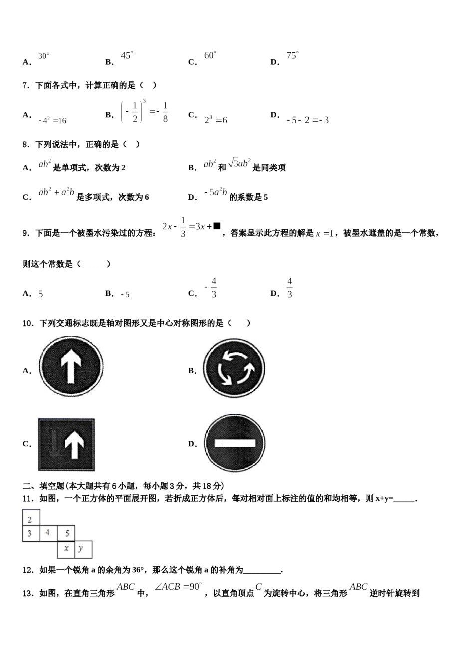 2023年广西贵港市港北三中学数学七上期末质量检测试题含解析.doc_第2页