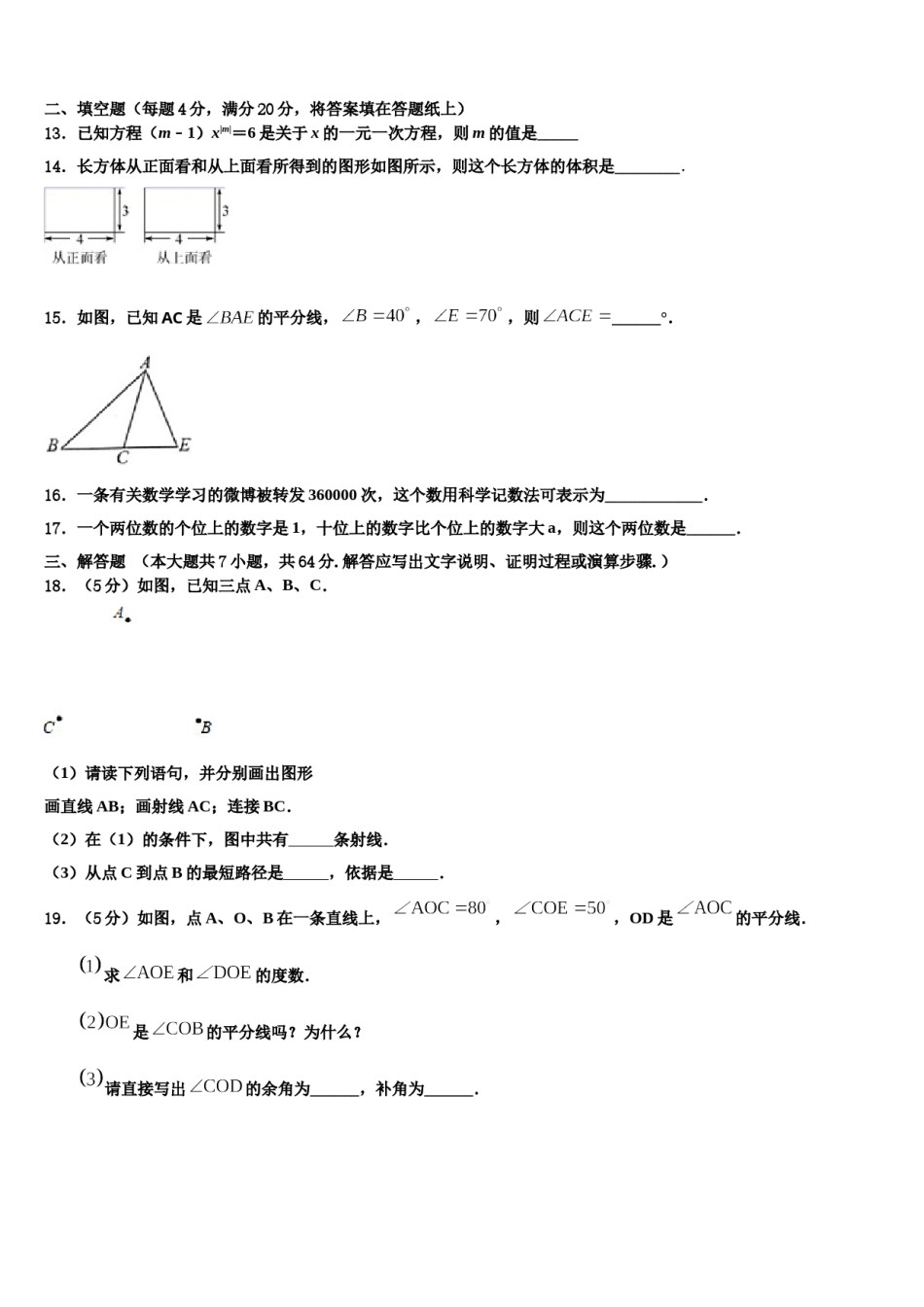 2023年广西贵港市港北区七年级数学第一学期期末预测试题含解析.doc_第3页