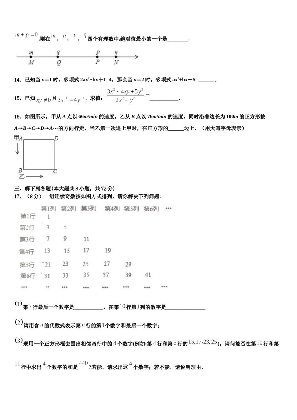 2023年广西贺州市数学七年级第一学期期末复习检测试题含解析.doc_第3页