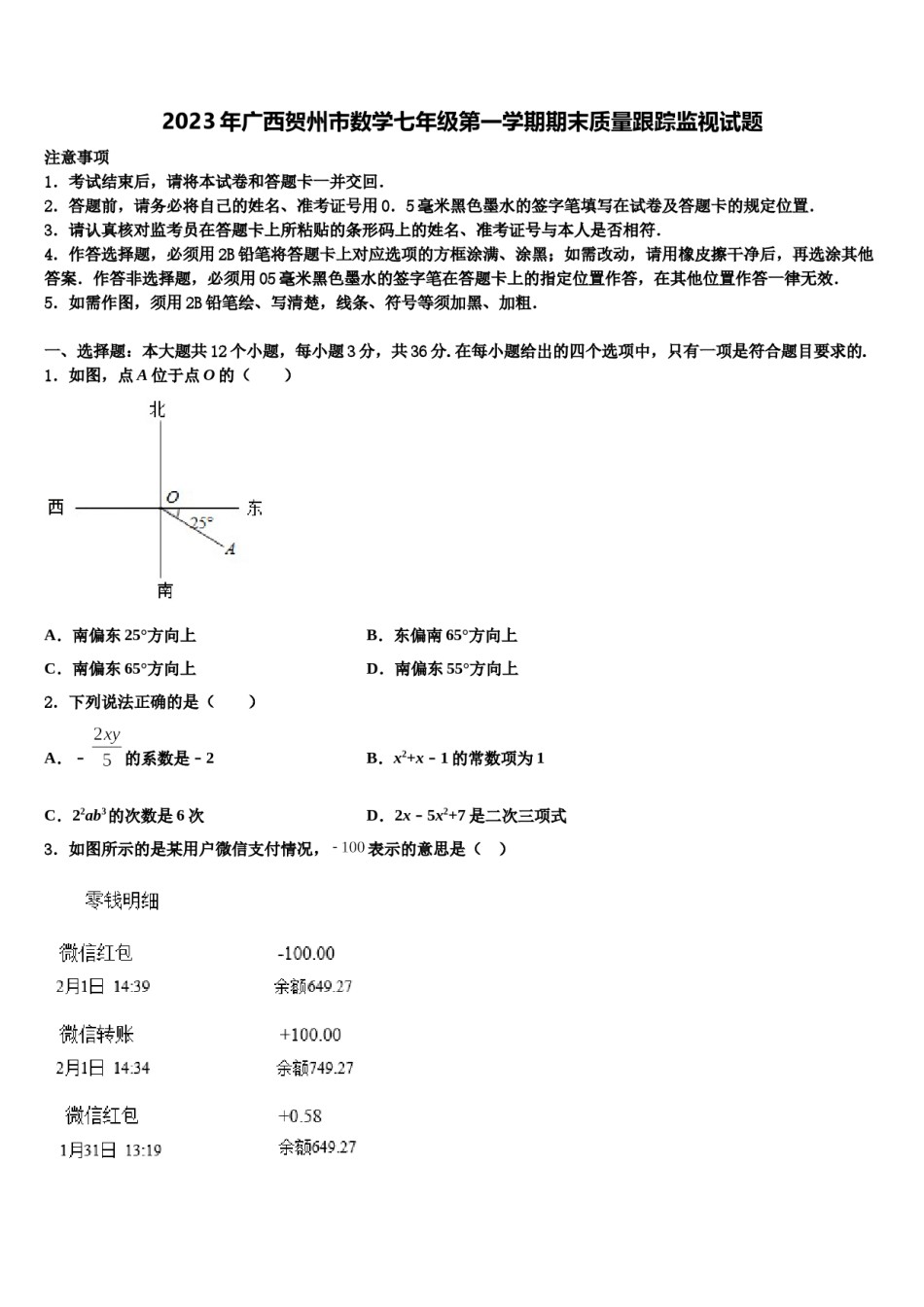2023年广西贺州市数学七年级第一学期期末质量跟踪监视试题含解析.doc_第1页