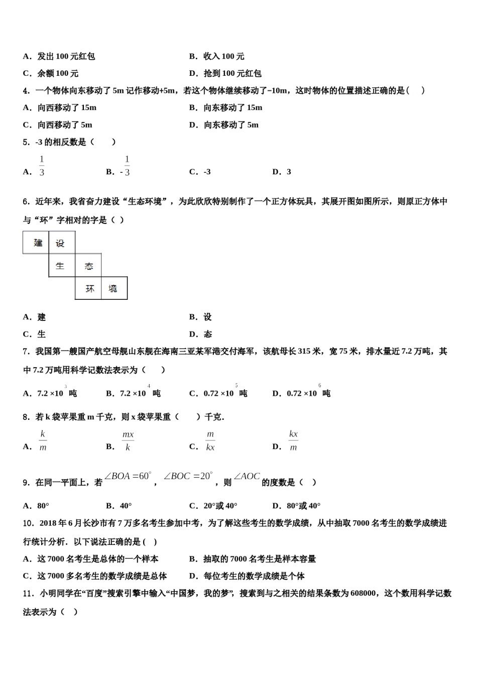 2023年广西贺州市数学七年级第一学期期末质量跟踪监视试题含解析.doc_第2页