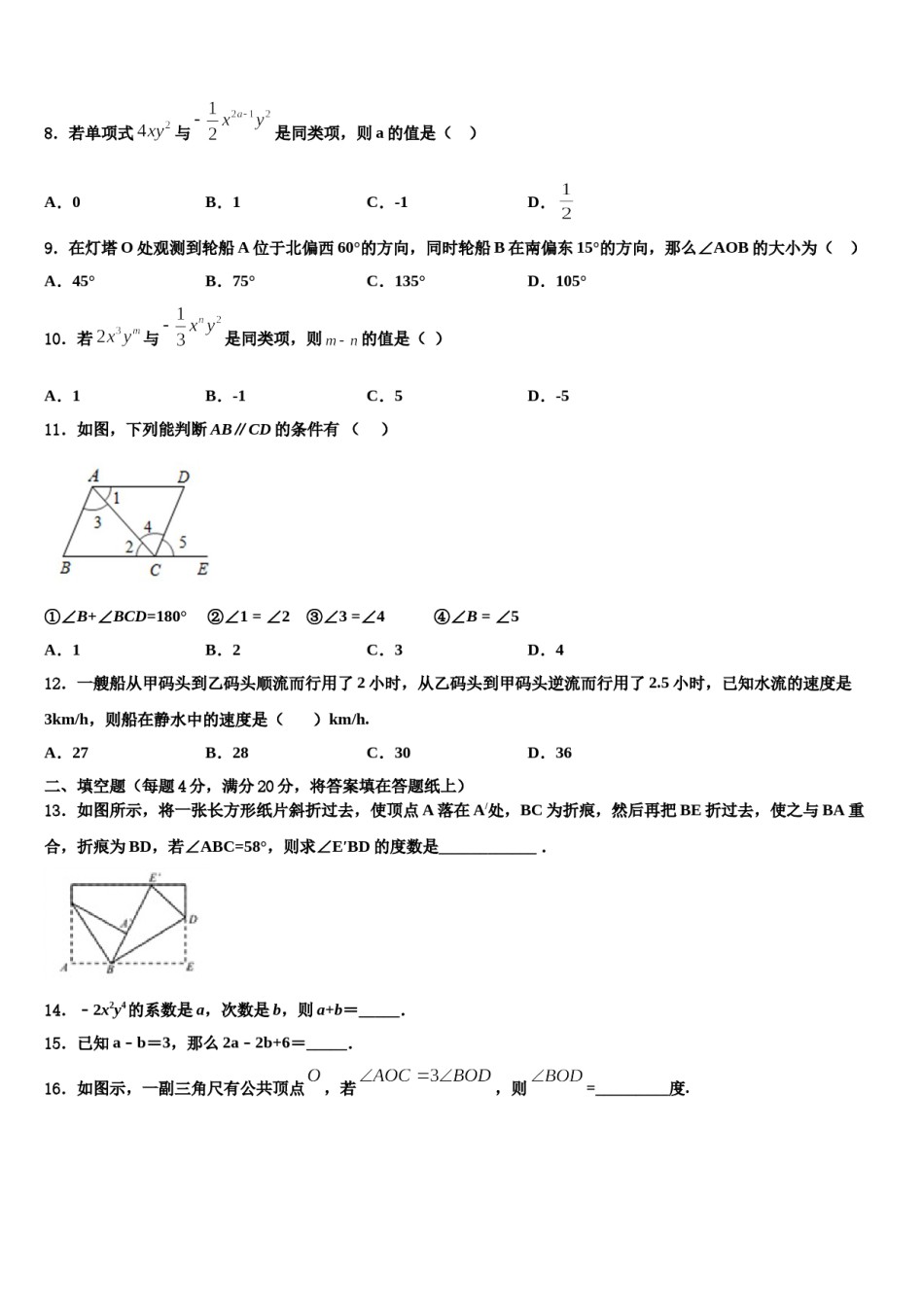 2023年广西贺州昭平县联考数学七上期末学业水平测试试题含解析.doc_第2页