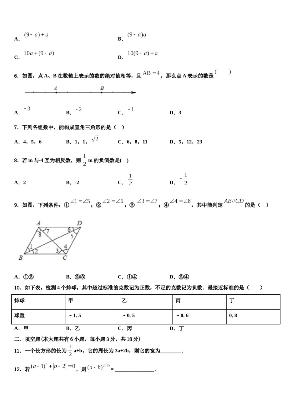 2023年广西钦州市第一中学数学七上期末考试模拟试题含解析.doc_第2页