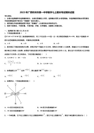 2023年广西钦州市第一中学数学七上期末考试模拟试题含解析.doc