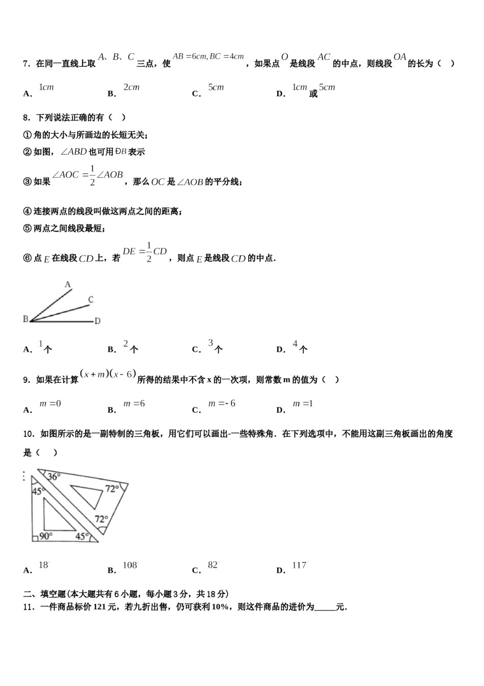 2023年广西钦州市钦州港经济技术开发区中学七年级数学第一学期期末检测模拟试题含解析.doc_第2页
