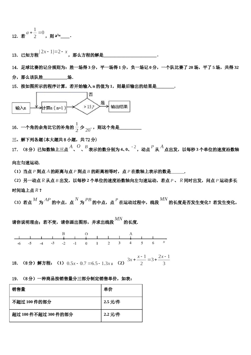 2023年广西钦州市钦州港经济技术开发区中学七年级数学第一学期期末检测模拟试题含解析.doc_第3页