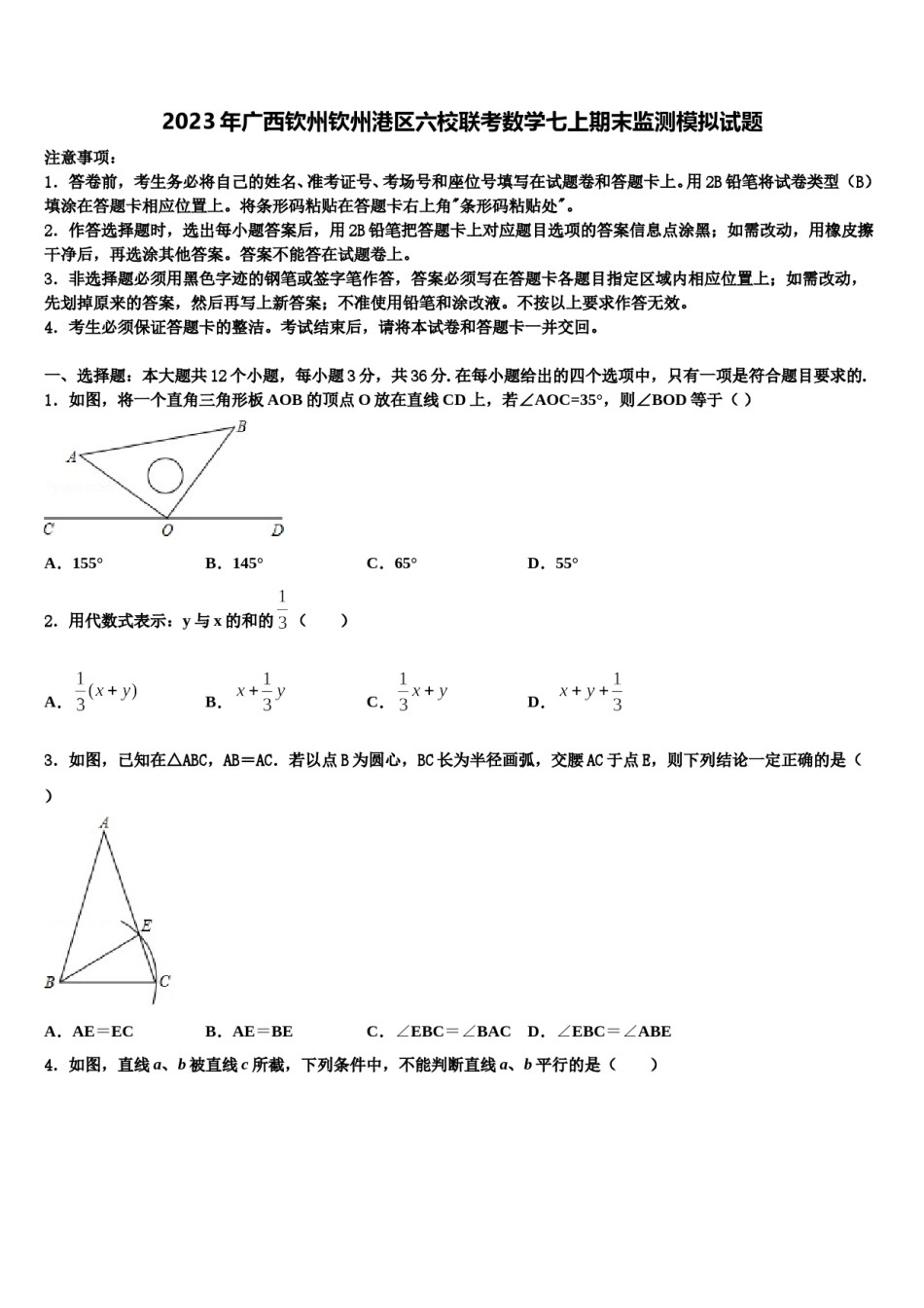 2023年广西钦州钦州港区六校联考数学七上期末监测模拟试题含解析.doc_第1页