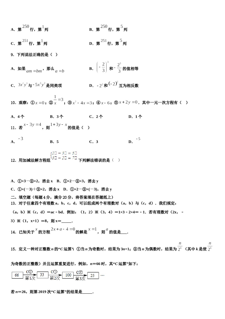 2023年广西钦州钦州港区六校联考数学七上期末监测模拟试题含解析.doc_第3页