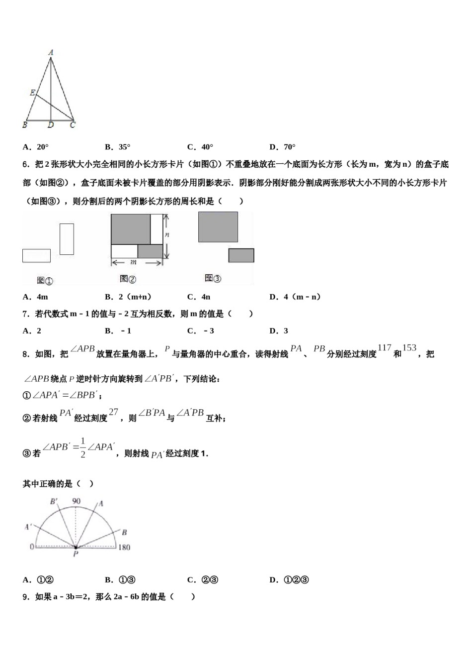 2023年广西防城港市上思县七年级数学第一学期期末质量跟踪监视试题含解析.doc_第2页
