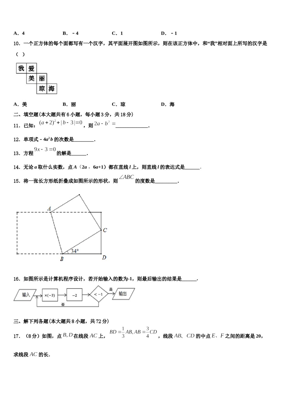 2023年广西防城港市上思县七年级数学第一学期期末质量跟踪监视试题含解析.doc_第3页