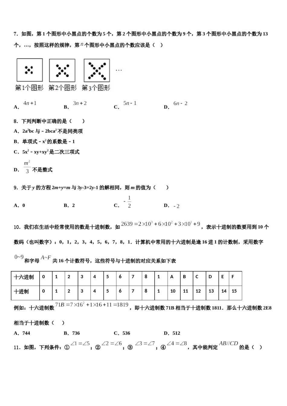 2023年广西防城港市数学七年级第一学期期末质量跟踪监视模拟试题含解析.doc_第2页