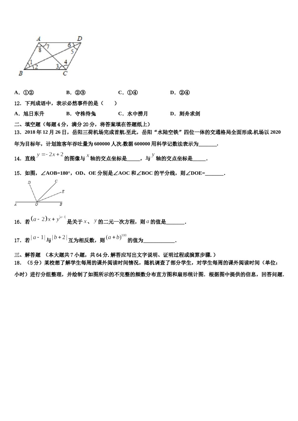 2023年广西防城港市数学七年级第一学期期末质量跟踪监视模拟试题含解析.doc_第3页