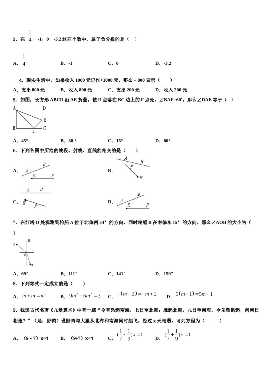 2023年广西防城港市防城区港市七年级数学第一学期期末质量检测模拟试题含解析.doc_第2页