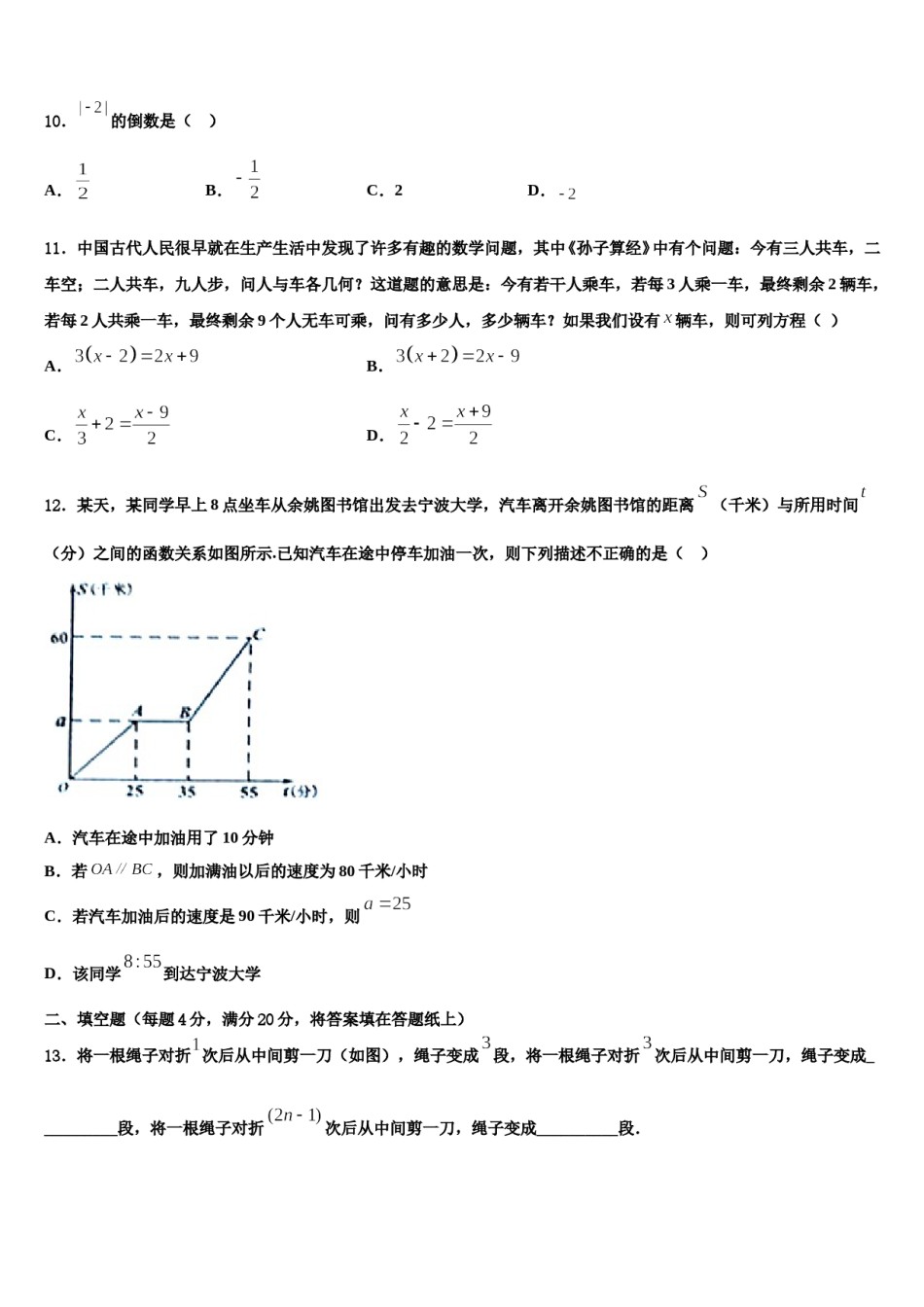 2023年广西防城港市防城区港市七年级数学第一学期期末质量检测模拟试题含解析.doc_第3页