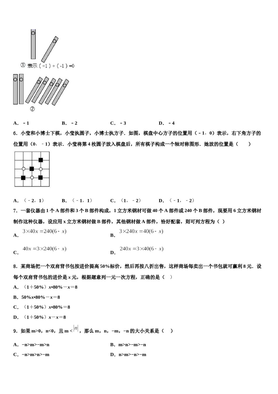 2023年广西龙胜县七年级数学第一学期期末教学质量检测试题含解析.doc_第2页