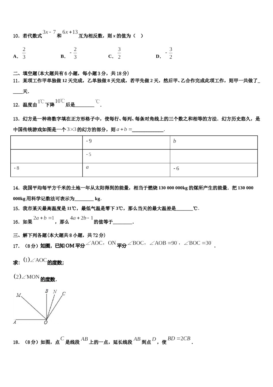 2023年广西龙胜县七年级数学第一学期期末教学质量检测试题含解析.doc_第3页