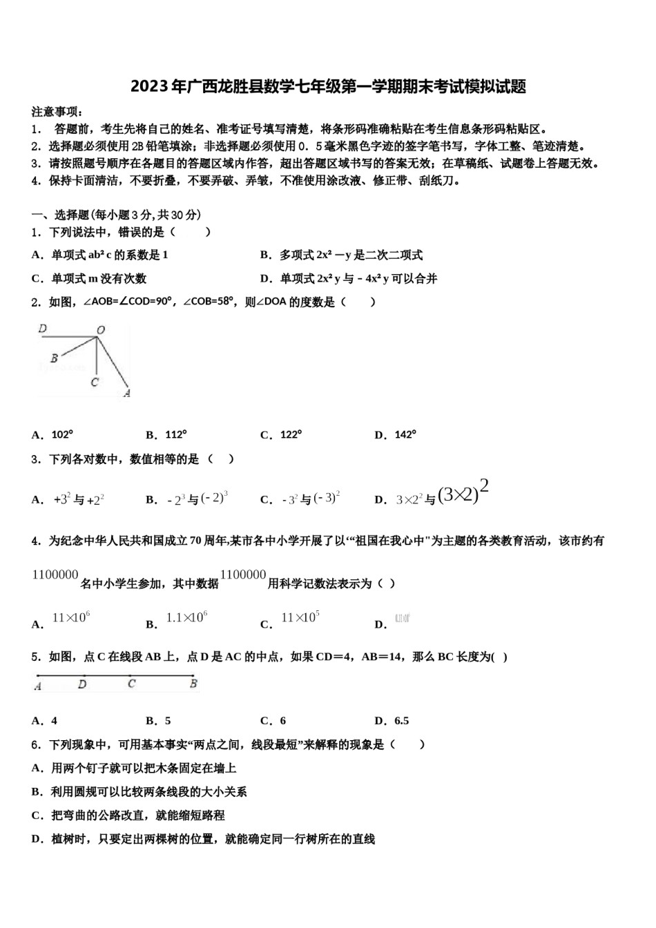 2023年广西龙胜县数学七年级第一学期期末考试模拟试题含解析.doc_第1页