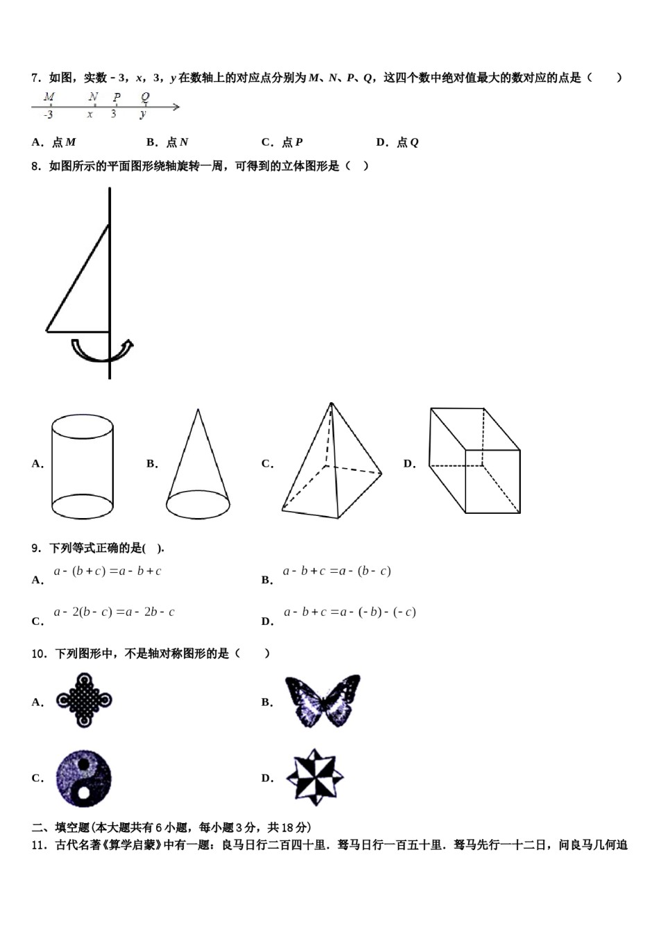 2023年广西龙胜县数学七年级第一学期期末考试模拟试题含解析.doc_第2页