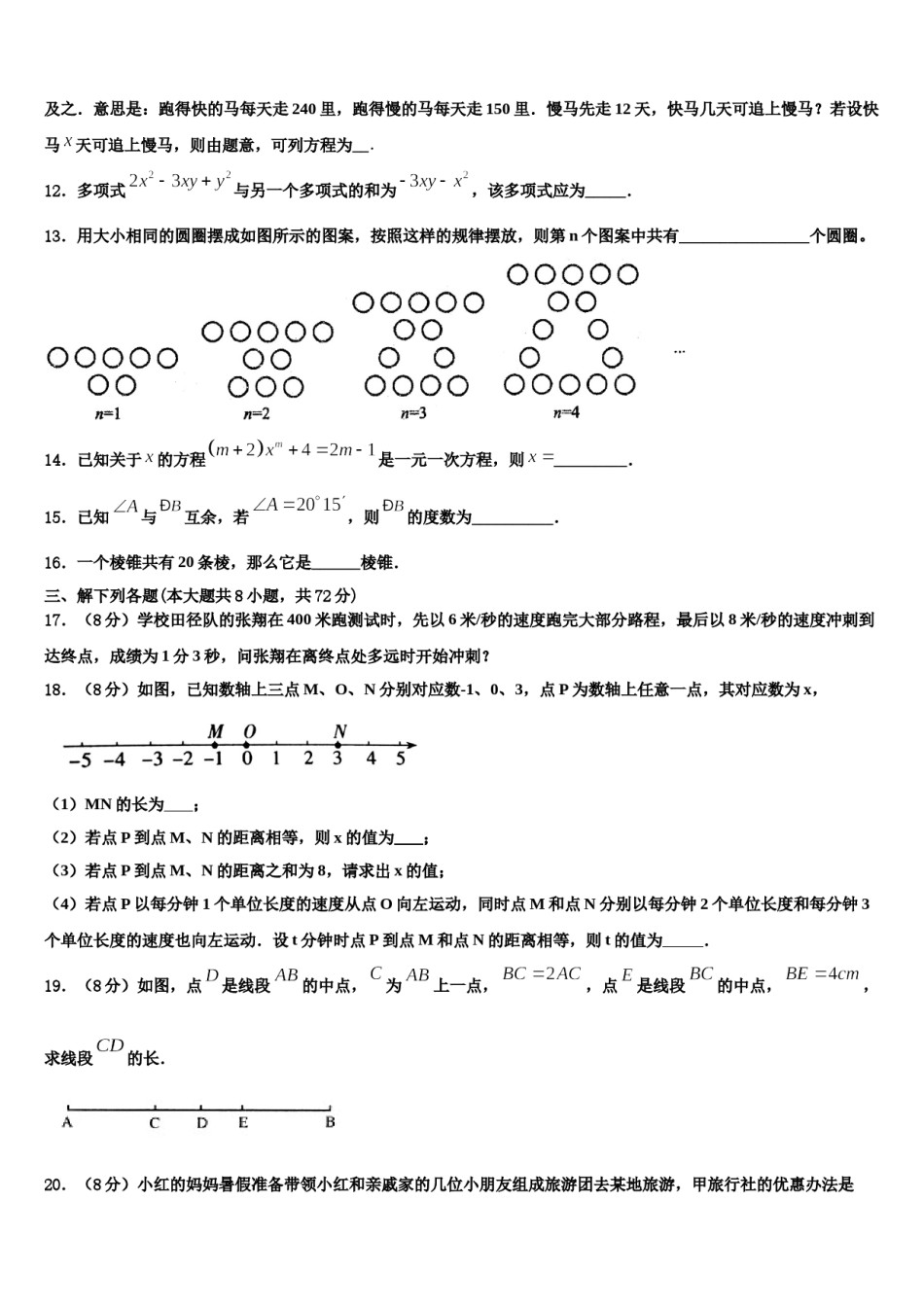 2023年广西龙胜县数学七年级第一学期期末考试模拟试题含解析.doc_第3页