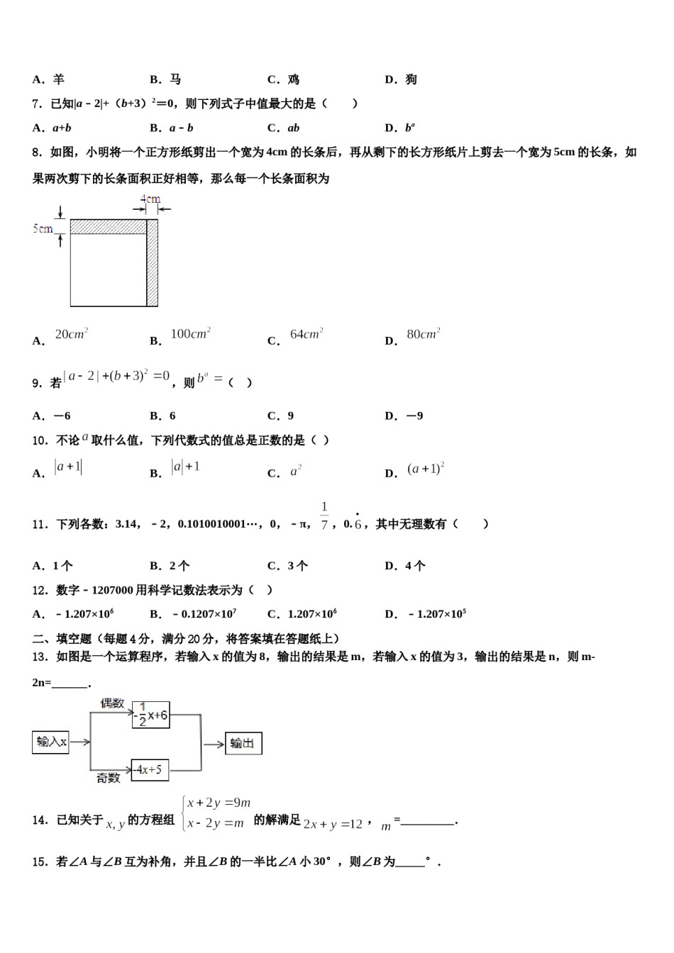 2023年庐江县数学七上期末综合测试模拟试题含解析.doc_第2页