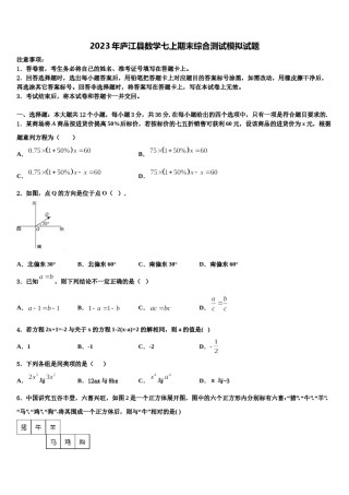 2023年庐江县数学七上期末综合测试模拟试题含解析.doc