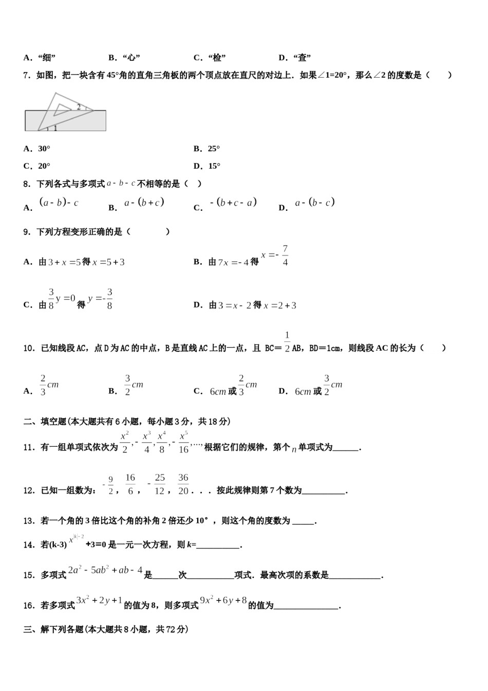 2023年廊坊市重点中学七年级数学第一学期期末调研模拟试题含解析.doc_第2页