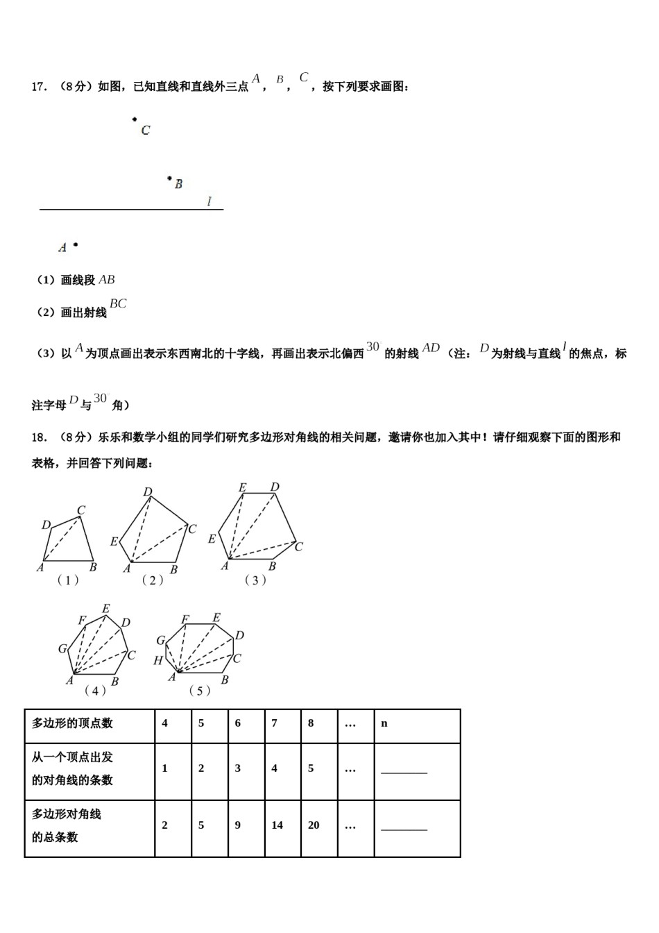 2023年廊坊市重点中学七年级数学第一学期期末调研模拟试题含解析.doc_第3页