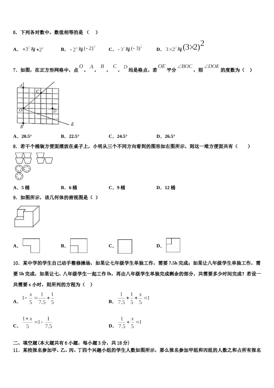 2023年徐州一中学云龙实验学校数学七上期末质量检测试题含解析.doc_第2页