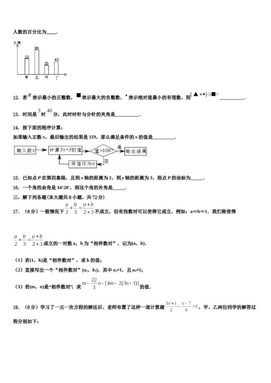 2023年徐州一中学云龙实验学校数学七上期末质量检测试题含解析.doc_第3页