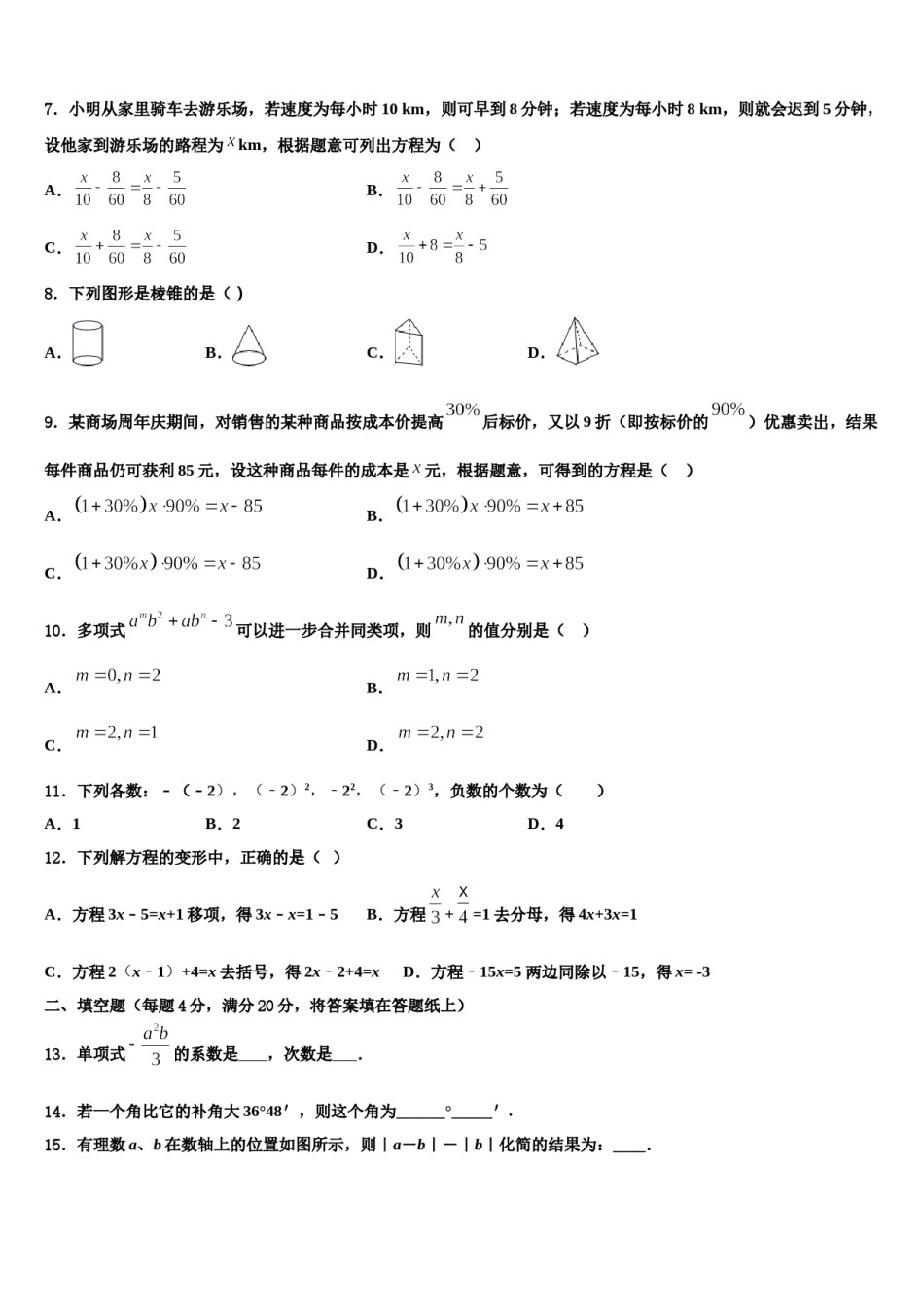 2023年德州陵城区五校联考七年级数学第一学期期末联考试题含解析.doc_第2页
