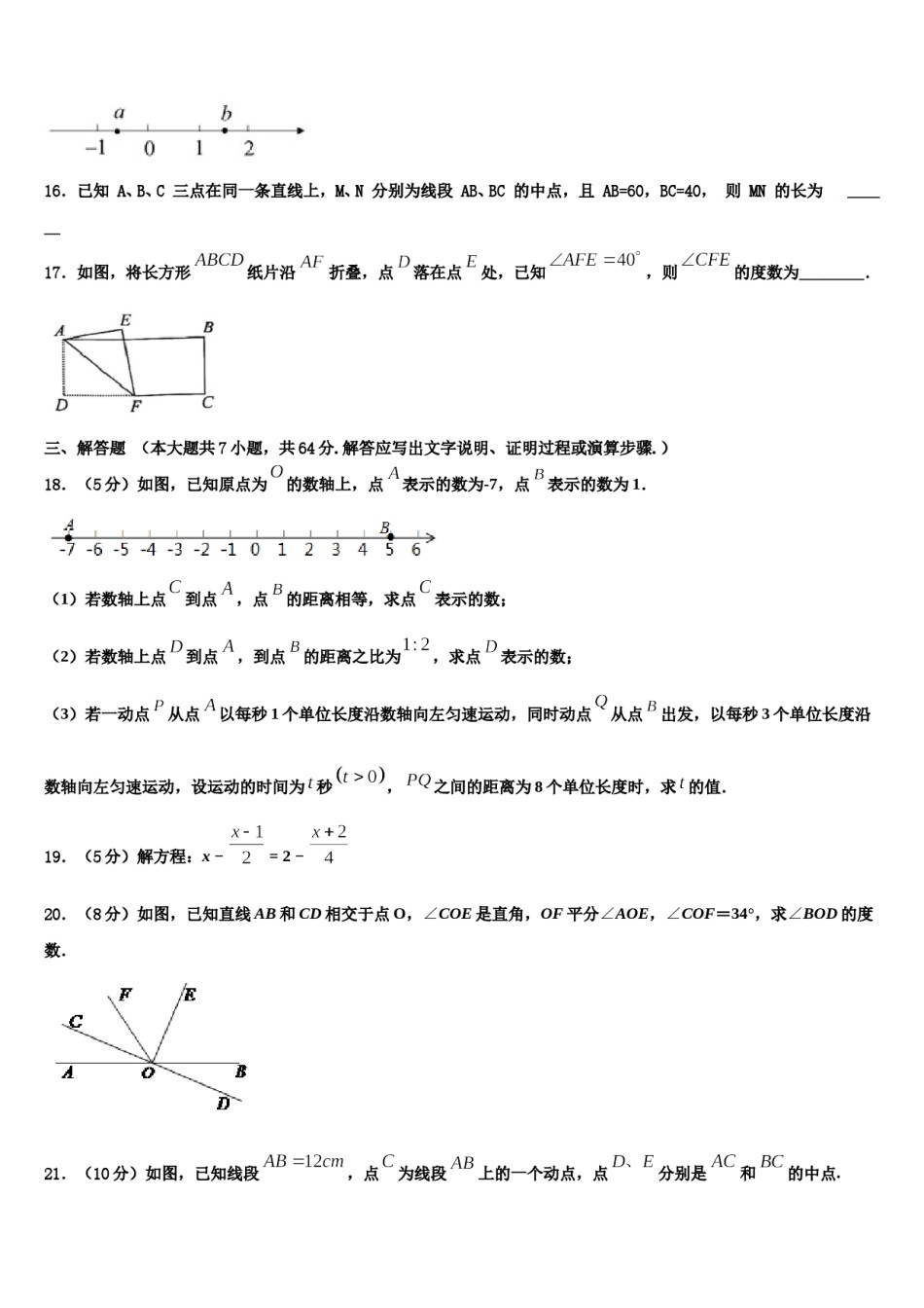 2023年德州陵城区五校联考七年级数学第一学期期末联考试题含解析.doc_第3页