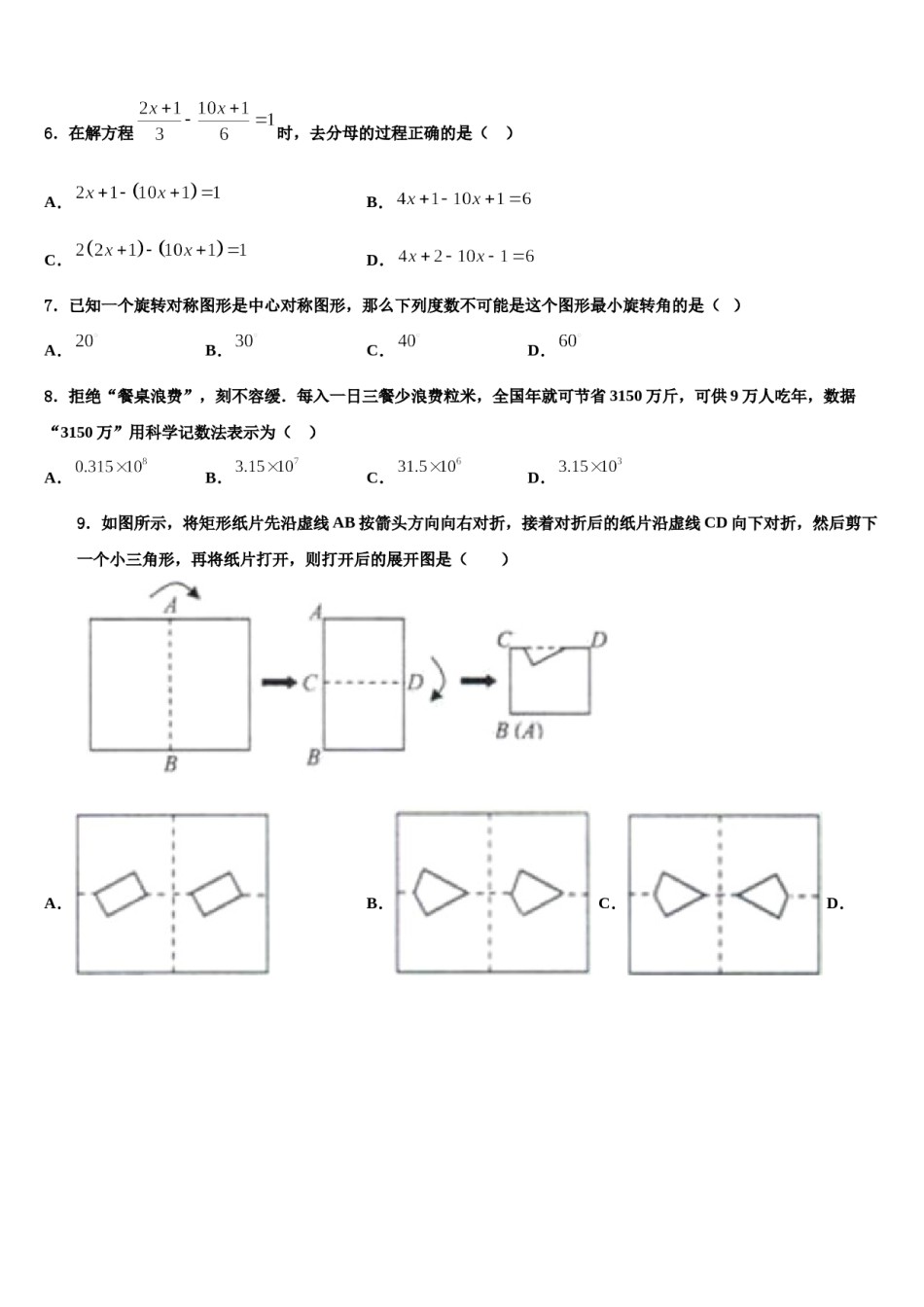 2023年德阳市重点中学七年级数学第一学期期末调研试题含解析.doc_第2页