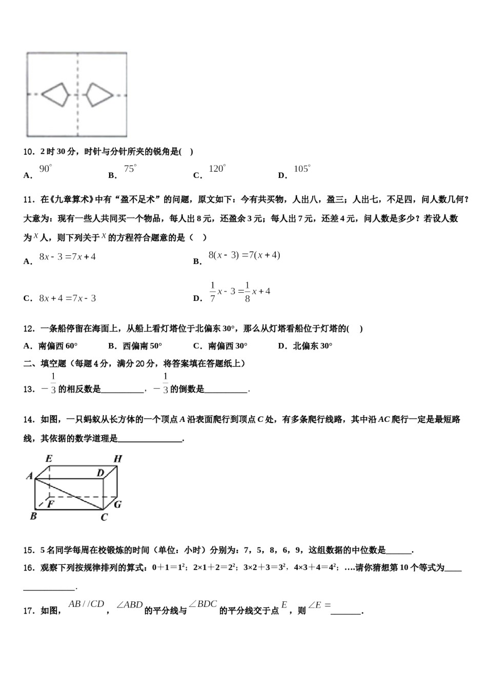 2023年德阳市重点中学七年级数学第一学期期末调研试题含解析.doc_第3页