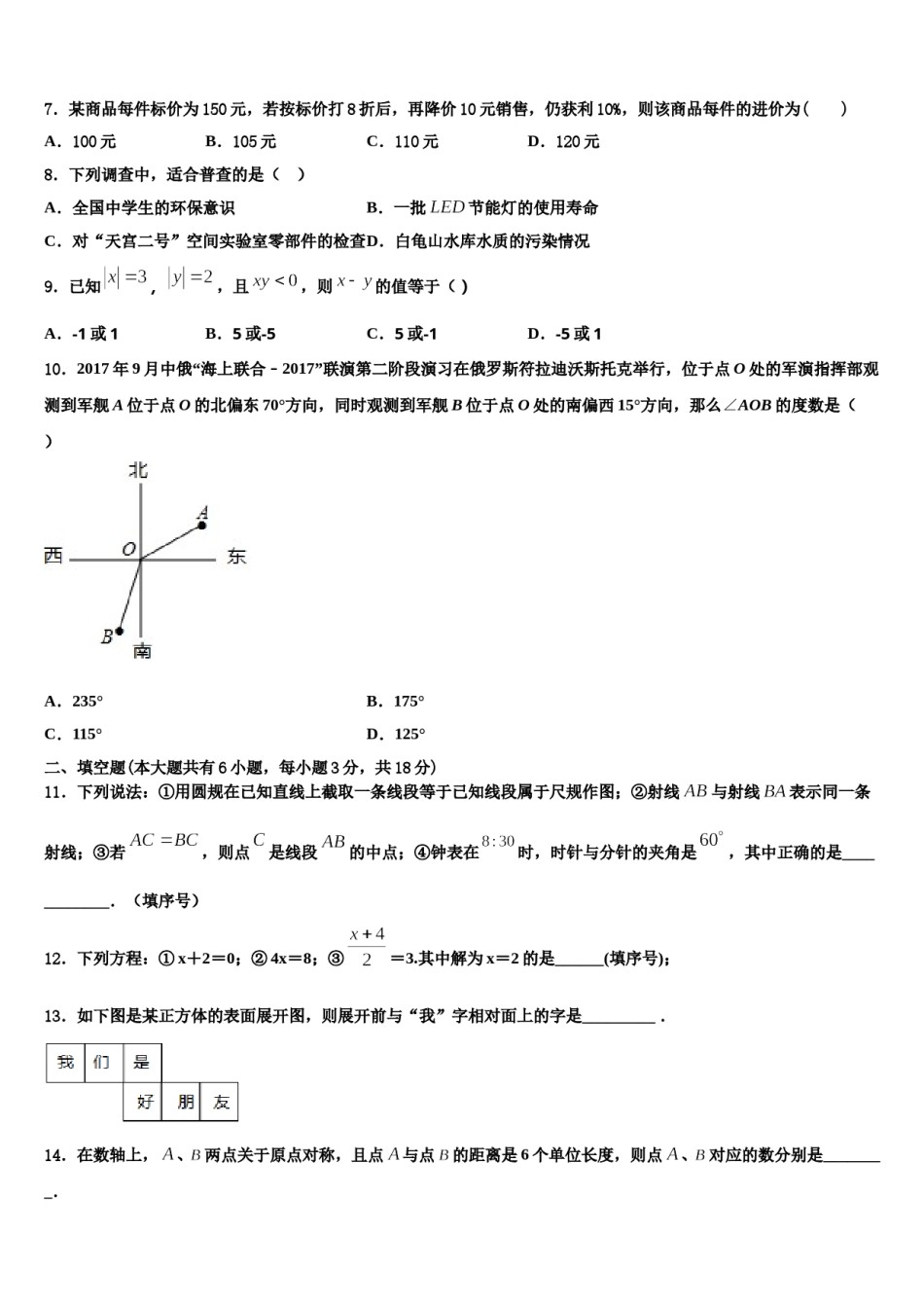 2023年徽省临泉数学七上期末学业质量监测模拟试题含解析.doc_第2页