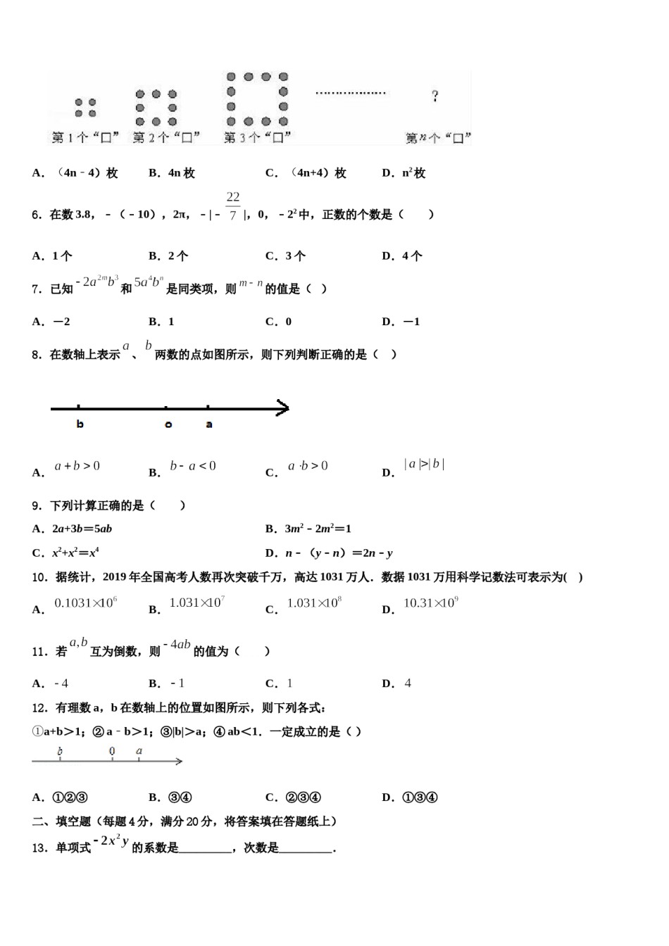 2023年忻州市重点中学数学七上期末统考模拟试题含解析.doc_第2页