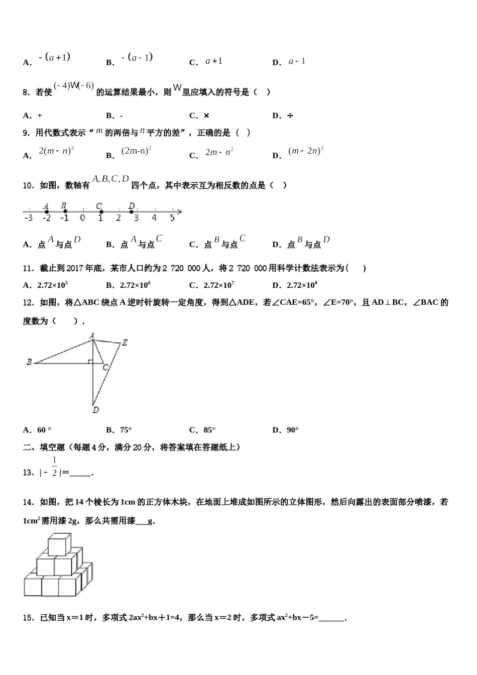 2023年怀化市重点中学数学七上期末监测模拟试题含解析.doc_第2页