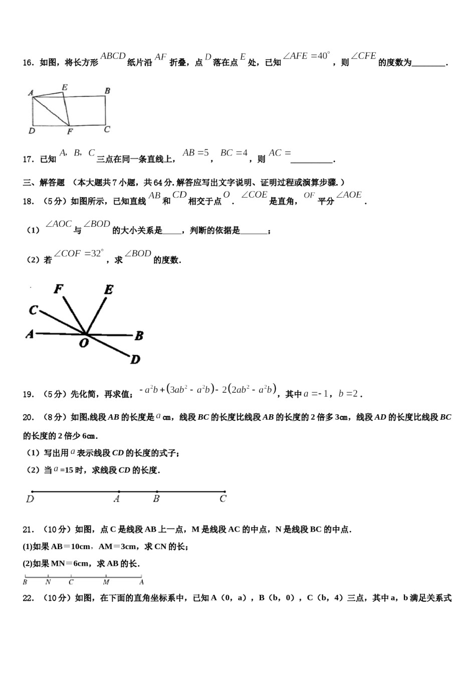 2023年怀化市重点中学数学七上期末监测模拟试题含解析.doc_第3页