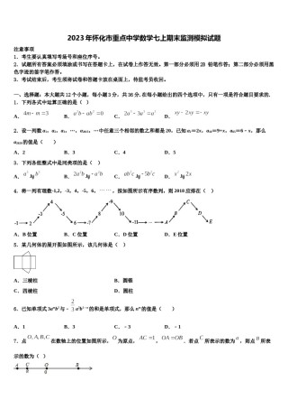 2023年怀化市重点中学数学七上期末监测模拟试题含解析.doc