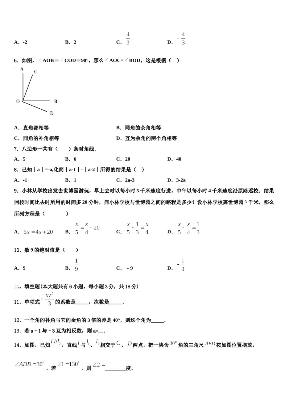 2023年怒江市重点中学数学七上期末综合测试试题含解析.doc_第2页