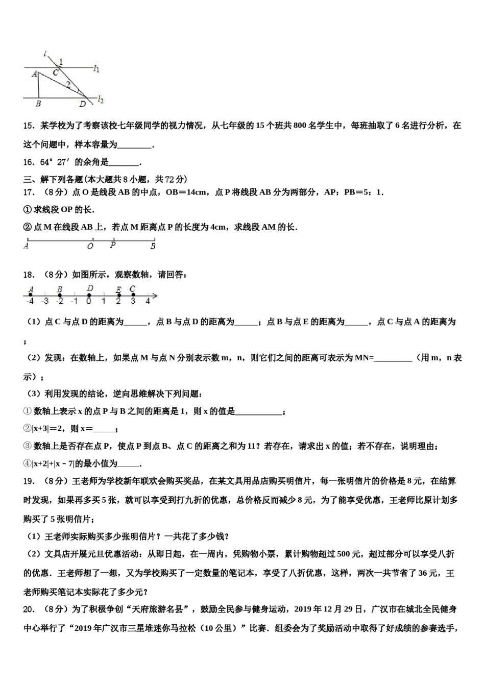 2023年怒江市重点中学数学七上期末综合测试试题含解析.doc_第3页